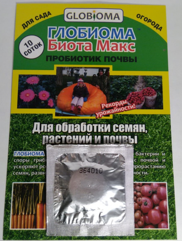 Удобрение, Глобиома Биота Макс, пробиотик почвы.