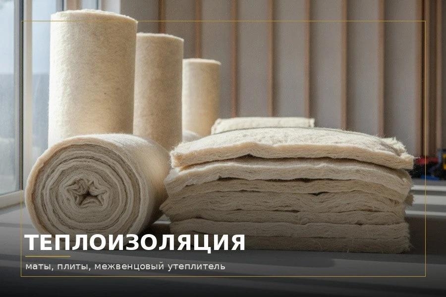 Теплоизоляция