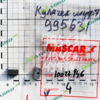 Кулачок муфты 10022946, оригинал