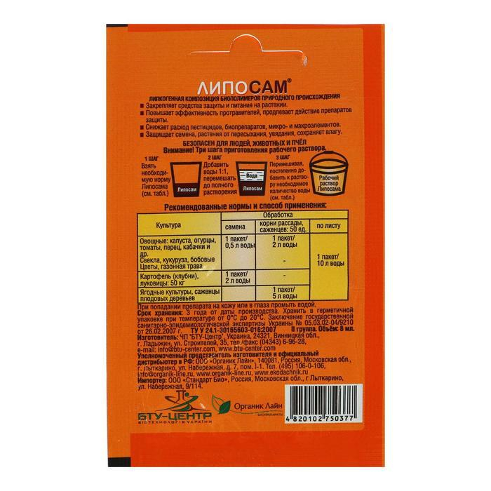 Удобрение биопрепарат-прилипатель Липосам, 8 мл.  20 шт.