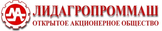 Бренд Лидагропроммаш