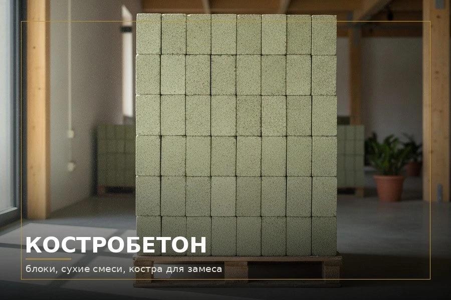 Костробетон
