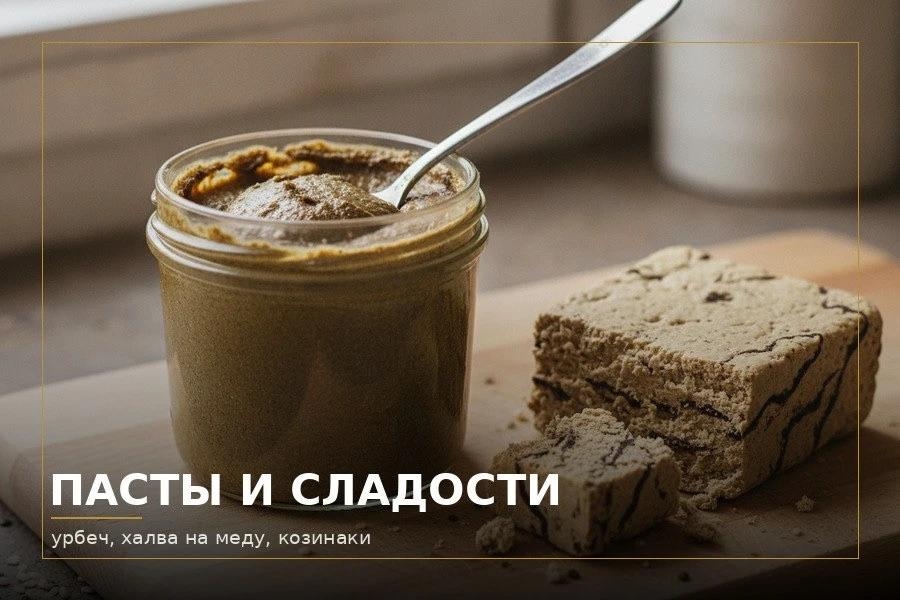 Пасты и сладости