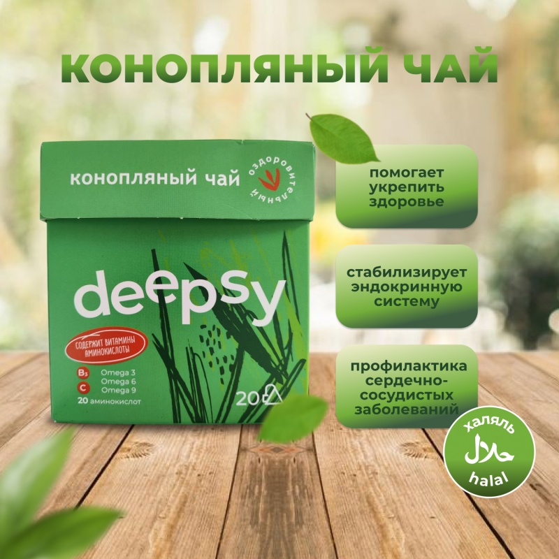 Чай конопляный deepsy