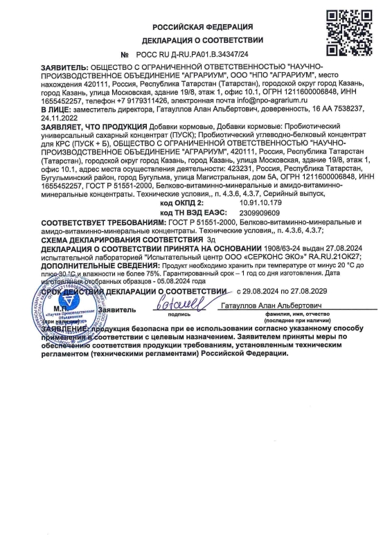 Пробиотический универсальный сахарный концентрат "ПУСК" молочное стадо 15 кг