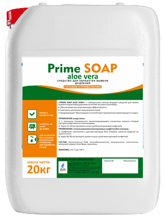 Средство для обработки вымени перед доением Prime  SOAP Aloe Vera на основе экстракта алоэ вера. ГОТОВОЕ К ПРИМЕНЕНИЮ. 20кг