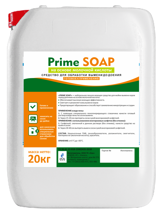Средство для обработки вымени перед доением Prime  SOAP LACTIC на основе молочной кислоты. ГОТОВОЕ К ПРИМЕНЕНИЮ. 20кг
