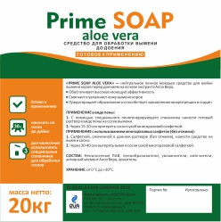 Средство для обработки вымени перед доением Prime  SOAP Aloe Vera на основе экстракта алоэ вера. ГОТОВОЕ К ПРИМЕНЕНИЮ. 20кг