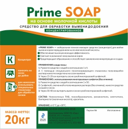 Средство для обработки вымени перед доением Prime  SOAP LACTIC на основе молочной кислоты. КОНЦЕНТРАТ. 20кг