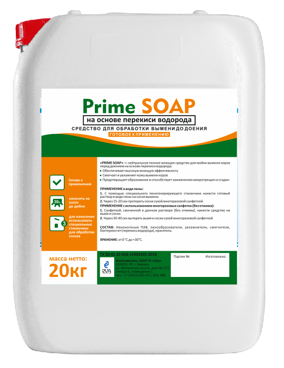 Средство для обработки вымени перед доением Prime  SOAP Perox на основе перекиси водорода. ГОТОВОЕ К ПРИМЕНЕНИЮ. 20кг