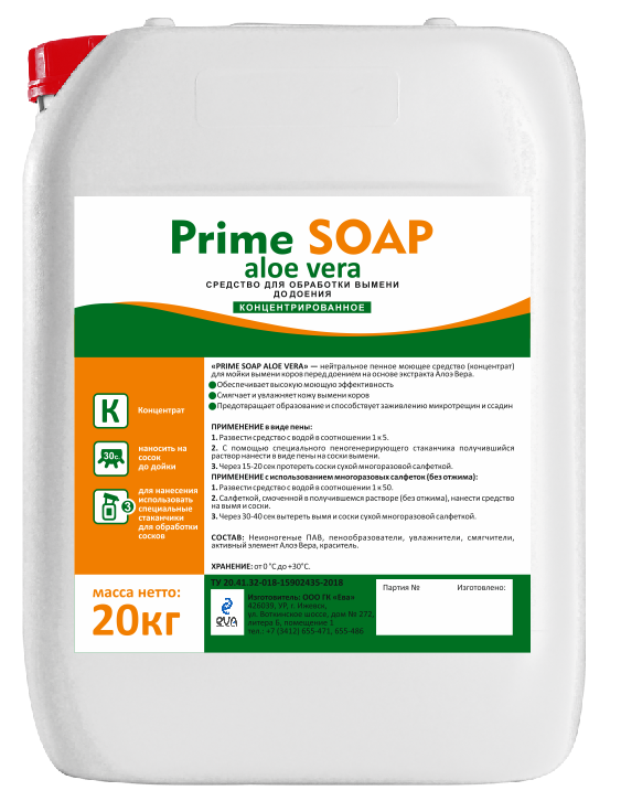 Средство для обработки вымени перед доением Prime  SOAP Aloe Vera на основе экстракта алоэ вера. КОНЦЕНТРАТ. 20кг