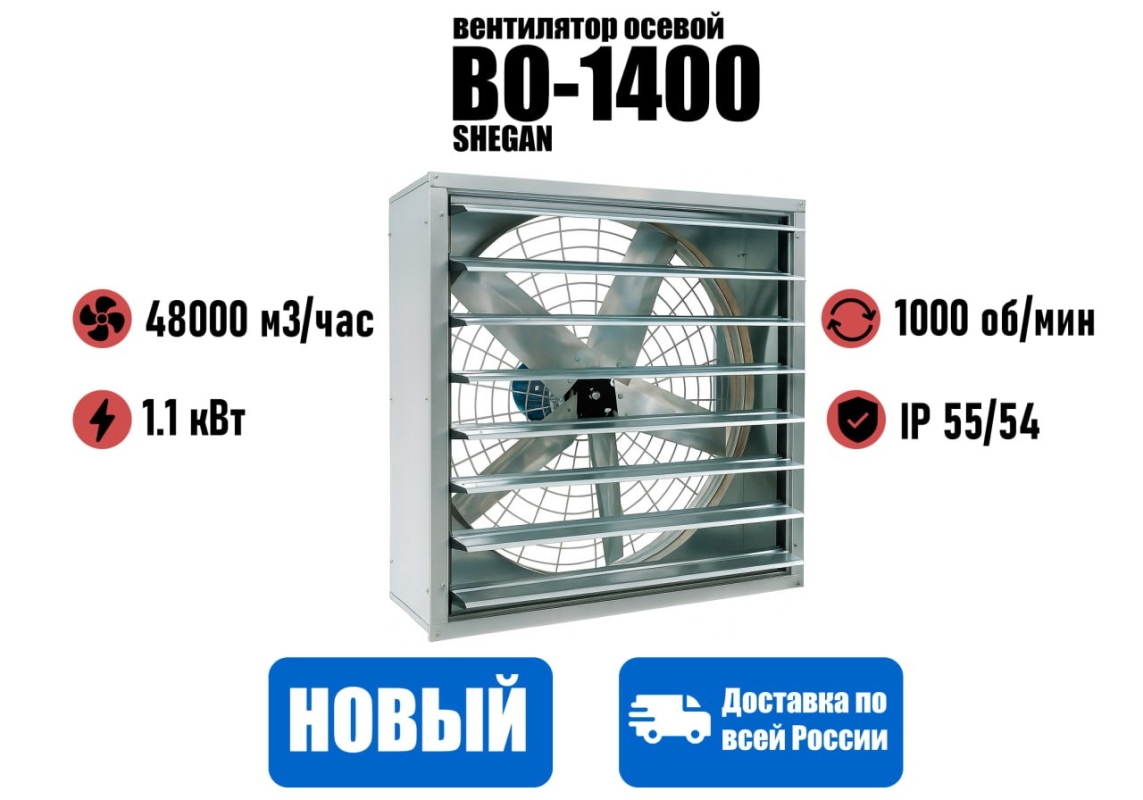 Вентилятор осевой вытяжной с жалюзи BO(g)-D-1400 для ЦОД Вентилятор осевой вытяжной с жалюзи BO(g)-D-1400 для ЦОД