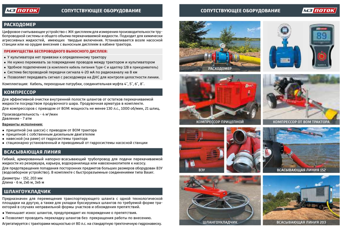 ​Шланговая система внесения органических удобрений (навоза)