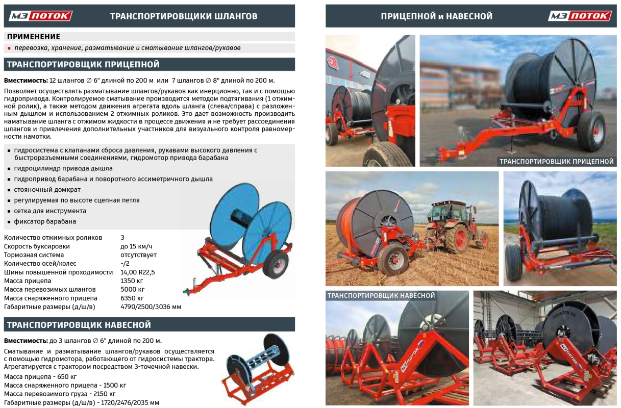 ​Шланговая система внесения органических удобрений (навоза)