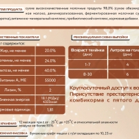 Заменитель цельного молока сухой «КапиМилк молочный»