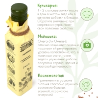 Льняное сыродавленное масло 250 мл