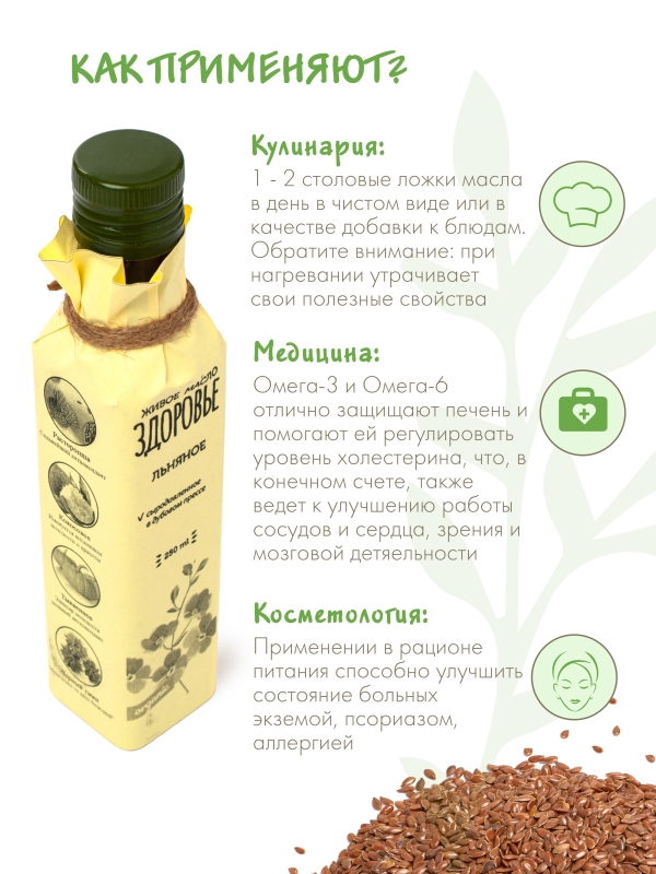 Льняное сыродавленное масло 250 мл