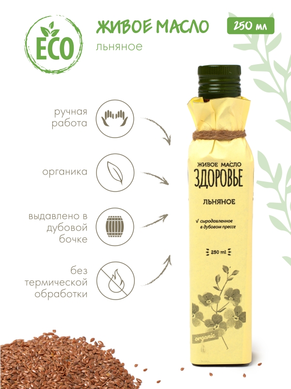 Льняное сыродавленное масло 250 мл