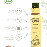 Льняное сыродавленное масло 250 мл