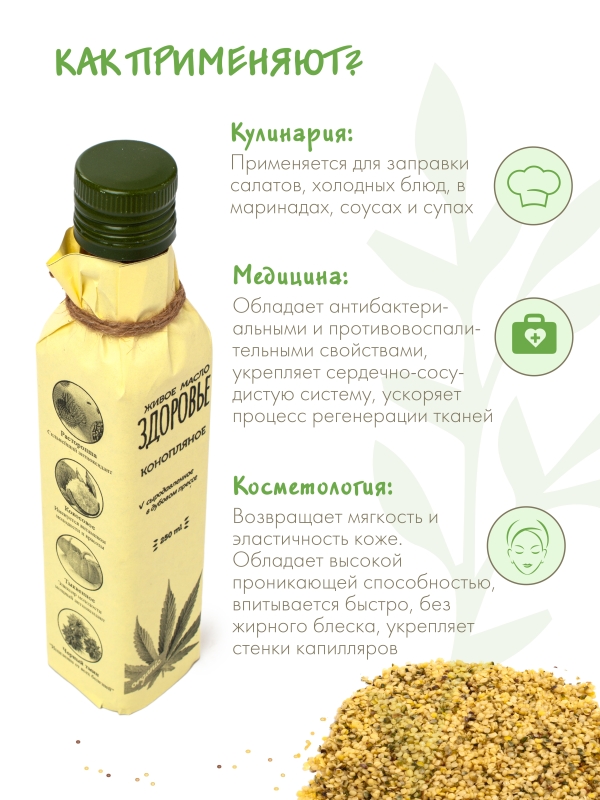 Сыродавленное конопляное масло холодного отжима 250 мл